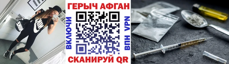 Героин Афган  Купить  Железноводск 